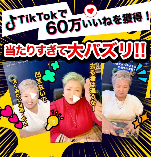 TikTokで60万いいねを獲得! 当たりすぎて大バズり!!