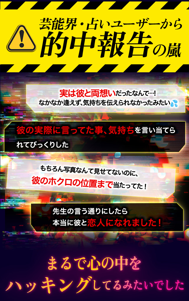 芸能界・占いユーザーから的中報告の嵐 まるで心の中をハッキングしてるみたいでした