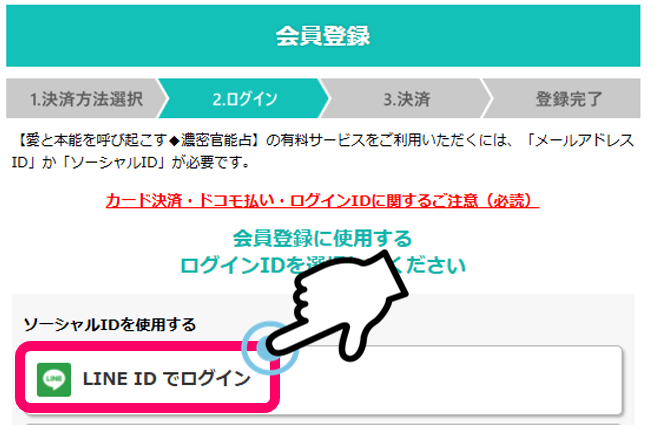 LINE IDでログインをタップ