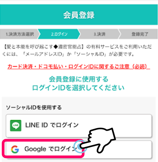 Googleでログインをタップ